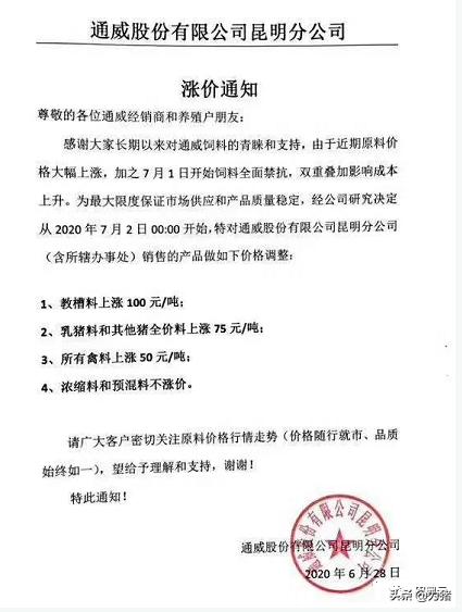 原料涨价、饲料全面禁抗，双重成本增加大型饲料企业纷纷涨价