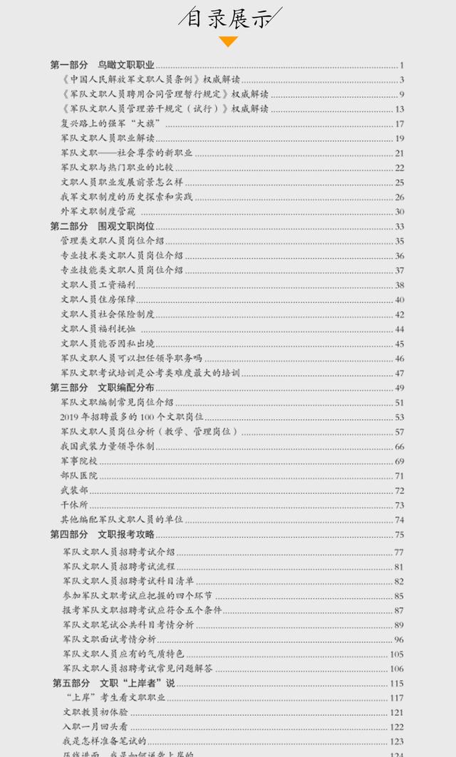 推薦文職報考的好幫手：《軍隊文職職業(yè)解讀暨報考攻略》