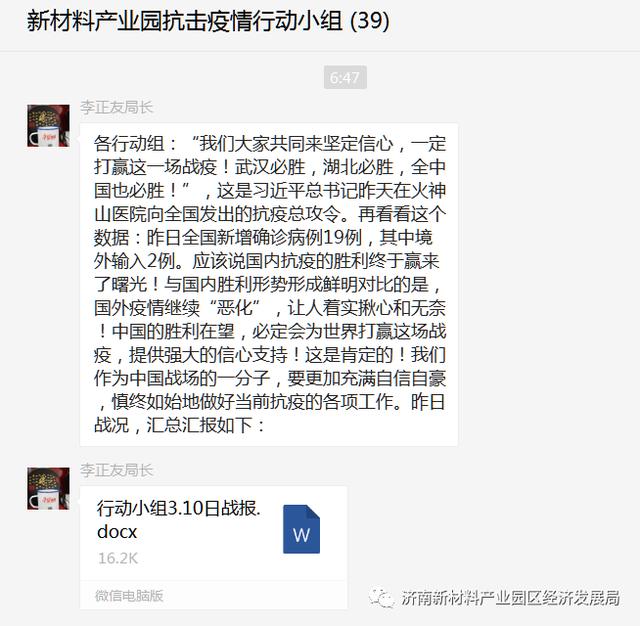 【部门动态】经济发展局及相关部门开展疫情防控工作（四十三）
