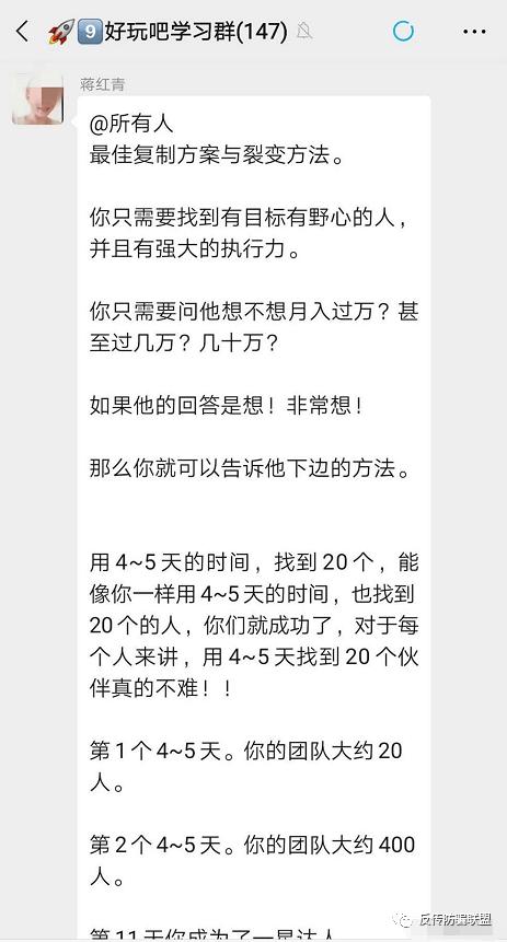 “好玩吧”欠好玩！肆无顾忌，赤裸裸的传销