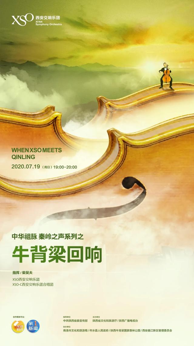 這場秦嶺里的沉浸式音樂會，即將重磅來襲！記者探班ing