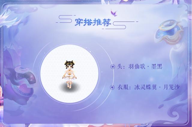 梦幻西游：七夕约会必备，羽仙歌女角色穿搭推荐