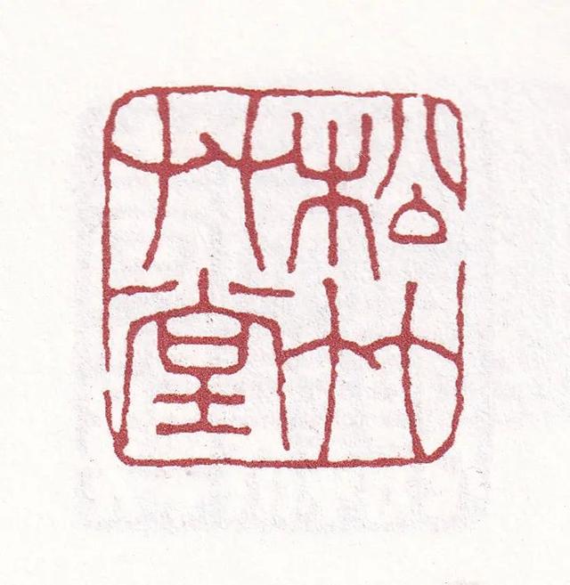 闲章刻什么内容？看这篇就够了（建议收藏）