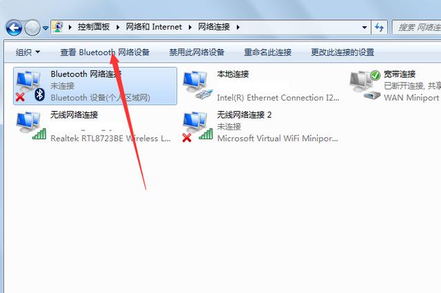 图文详细操作（win7电脑怎么连蓝牙耳机）