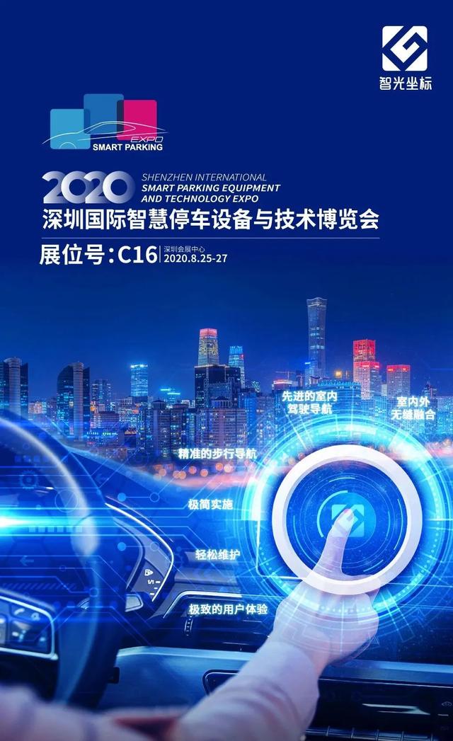 炎鑫智慧將亮相2020深圳國際智慧停車(chē)設備與技術(shù)博覽會(huì )