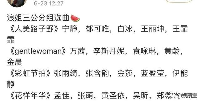 《姐姐》公布三分组情况，李斯丹妮成团宠，孟佳淘汰原因被揭晓