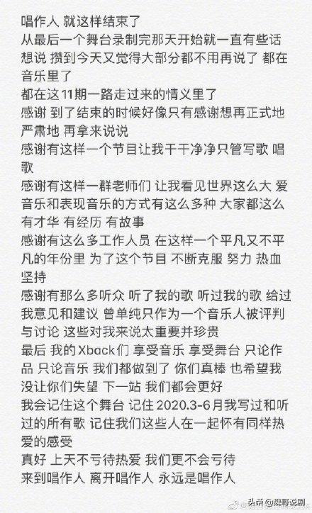 张艺兴发长文告别《我是唱作人2》,真诚对待音乐