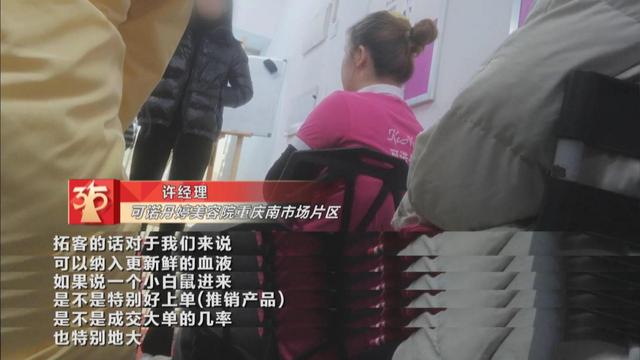 步步|美容院推销步步惊心 连环计设套学生成小白鼠”