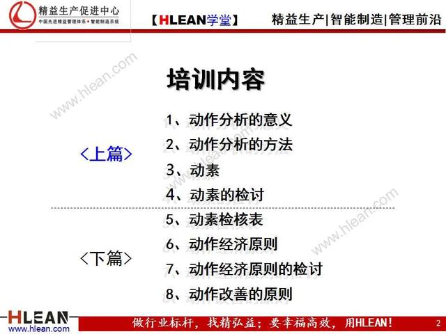 「精益学堂」IE培训之动作分析（上篇）