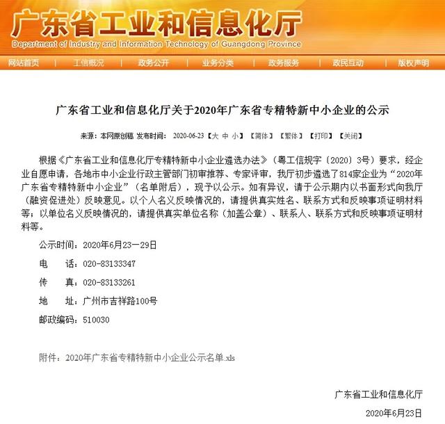 喜讯！爱墨子公司获评广东省“专精特新中小企业”