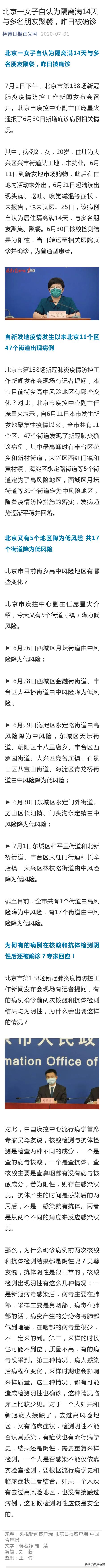 女子自认为隔离满14天与多名朋友聚餐，昨日被确诊