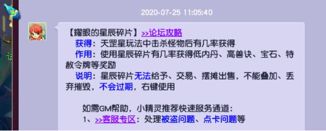 梦幻西游：虽然只有5块耀眼的星辰碎片，但玩家却开出一本高偷