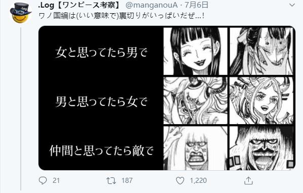 男人？ 女人？ 日本網友吐槽海賊王漫畫和之國篇人物撲朔迷離