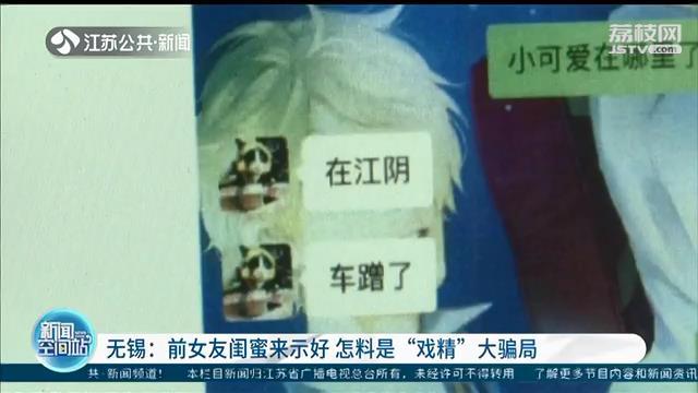 分手后前女友闺蜜来示好 没想到是场骗局：男子前前后后转账十多万元