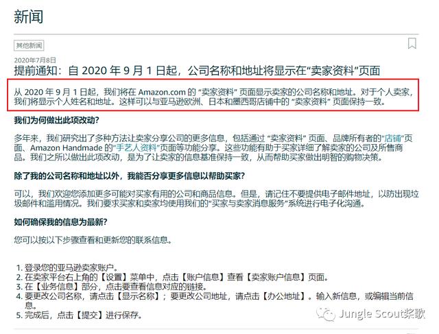 警惕！亚马逊将全面下架这2款产品，新规更是让卖家没了隐私