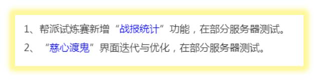 梦幻西游：7.14定期维护解读，新资料片“绘梦山河”开启测试