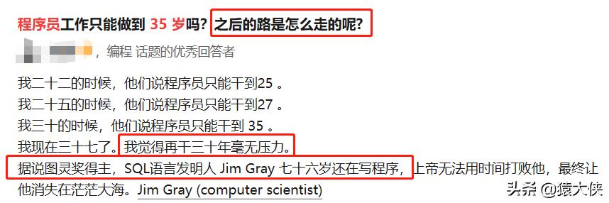 程序员的青春饭能吃多久？35岁就退休吗？