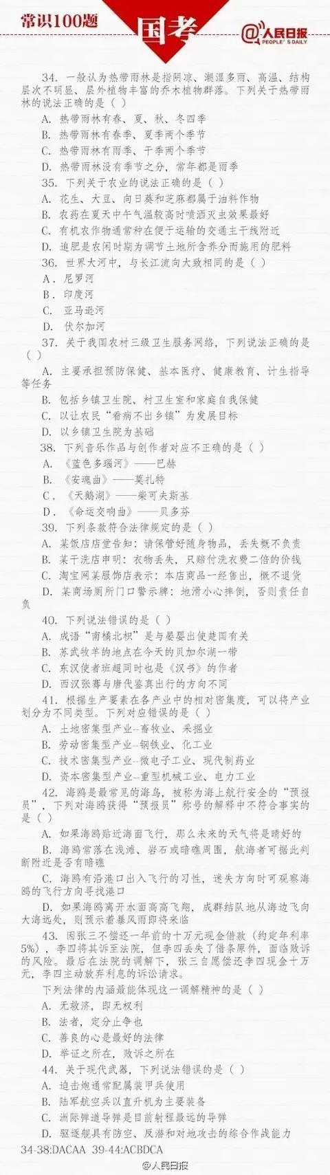 公务员考试常识1000题！干货，给身边考公务员的小伙伴