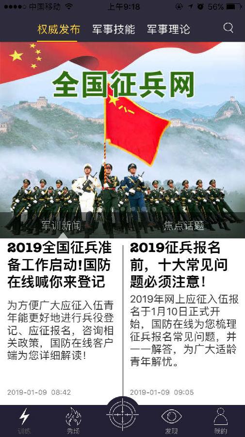 全国征兵网流程(四川征兵网2020报名时间)