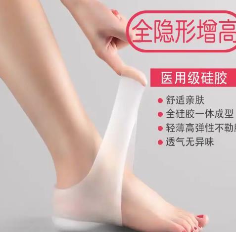 你还在为了身高矮烦恼吗？试试这款硅胶鞋垫，