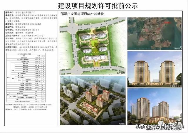 高层住宅+社区中心，红岛邵哥庄安置房规划公示