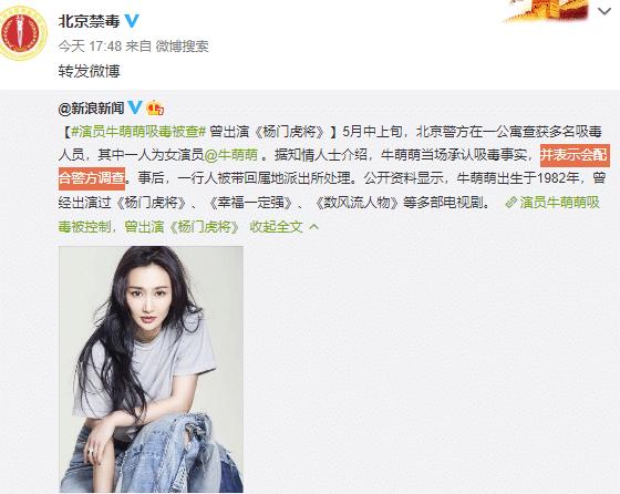 第二个陈羽凡！牛萌萌吸毒被抓还发文否认？禁毒总队回复啪啪打脸