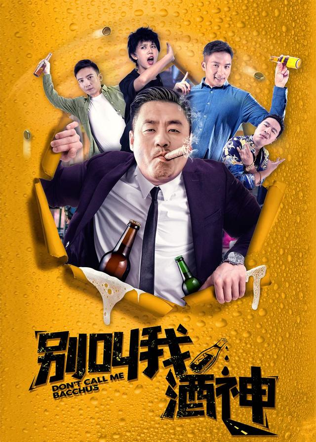 酒神对局大场面，宋晓峰爆笑演绎，千杯不醉为何中途戒酒？