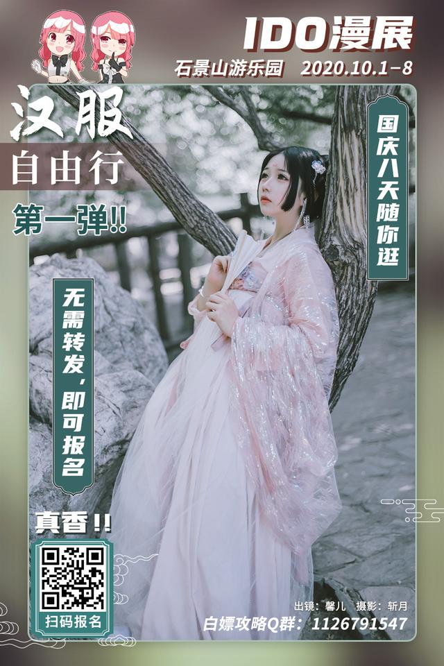 「2020北京 IDO漫展」2020十一国庆假期IDO漫展体验双倍的快乐