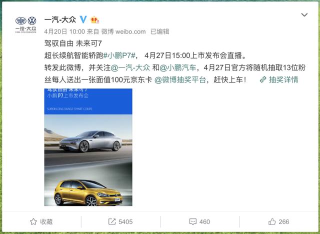 小鹏P7上市！价格出乎意料，但他们公关真的抠……