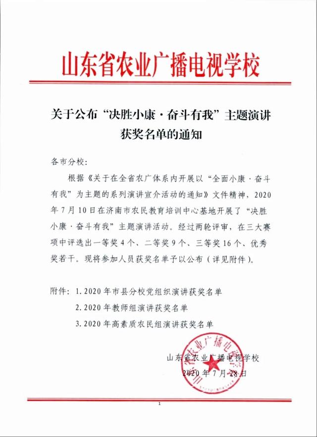 临沂市农广校在全省“决胜小康•奋斗有我”主题演讲活动获得优异成绩