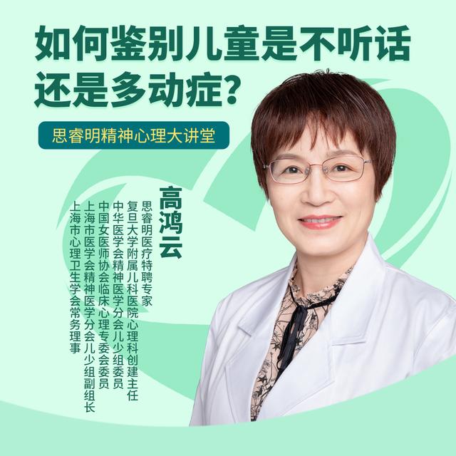 直播｜如何鉴别儿童是不听话还是多动症？