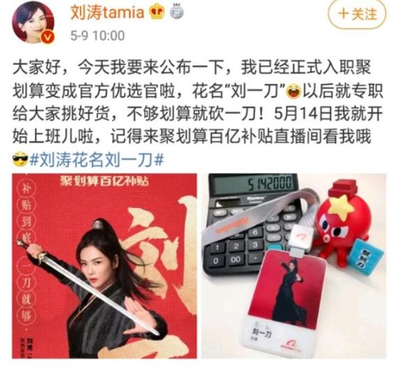 刘涛正式入职阿里，明星也出来打工了吗？