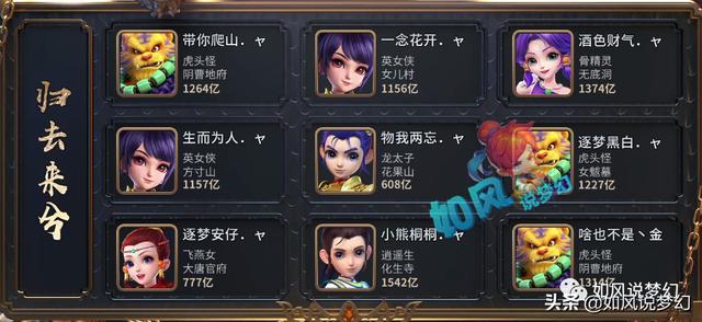 梦幻西游：CC公会赛八大战队全面介绍，谁能狙击天元噩梦珍宝阁？