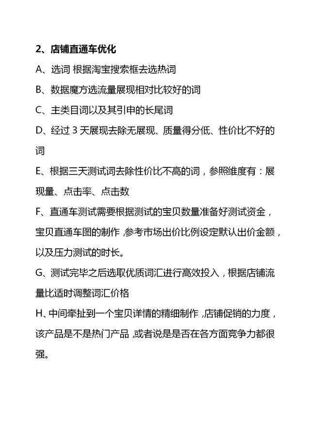 电商运营计划书（完整版）：想开网店，在家挣钱的朋友可以收藏