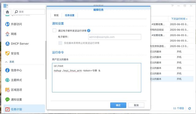 群晖 / 猫盘等私有 NAS 使用网穿云进行内网穿透访问教程