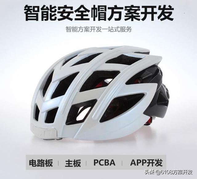 智能电动车骑行头盔安全帽方案/APP/PCBA/小程序/开发