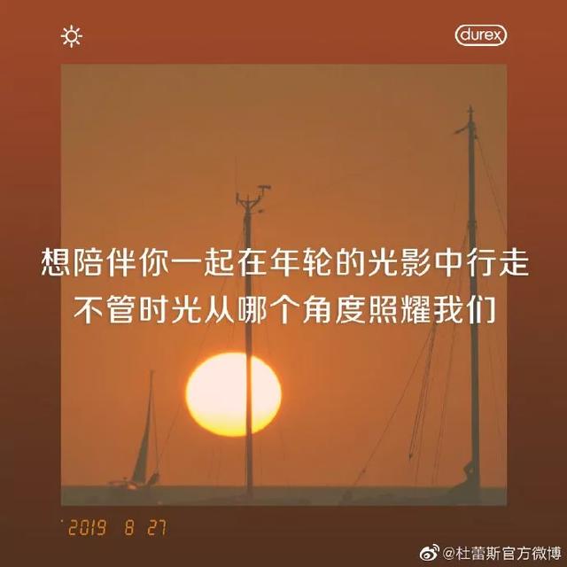 2019，杜蕾斯文案合集