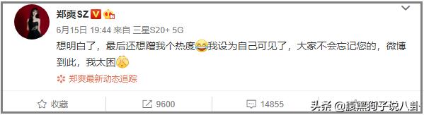 被前商务团队递律师函？一向放飞自我的郑爽终于踢到铁板了？