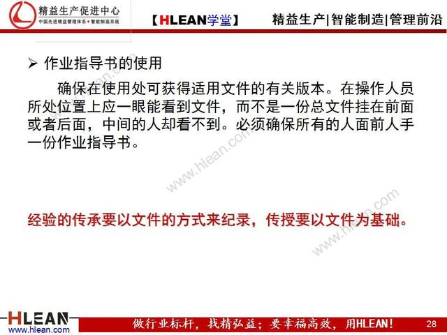 「精益學堂」標準化作業指導書的作成方法