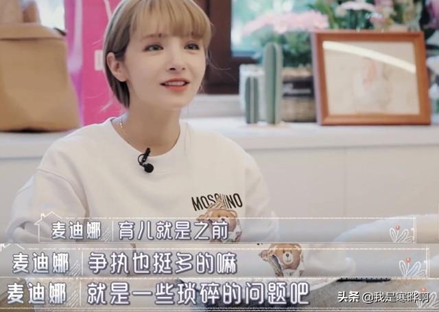麦迪娜吐槽姜潮“妈宝男”，不能一个人出门，