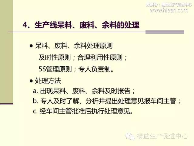 「精益学堂」制造型企业车间生产管理（3）