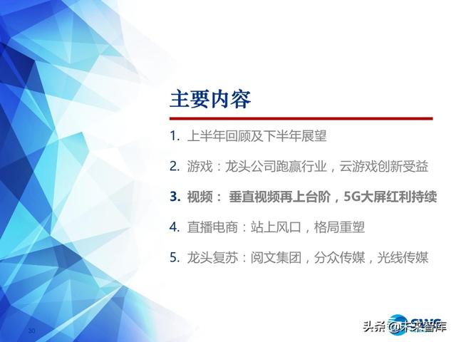 互聯網傳媒行業中期策略：流量分發新格局，5G應用新起點