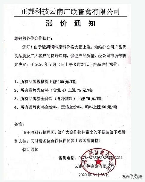 原料涨价、饲料全面禁抗，双重成本增加大型饲料企业纷纷涨价