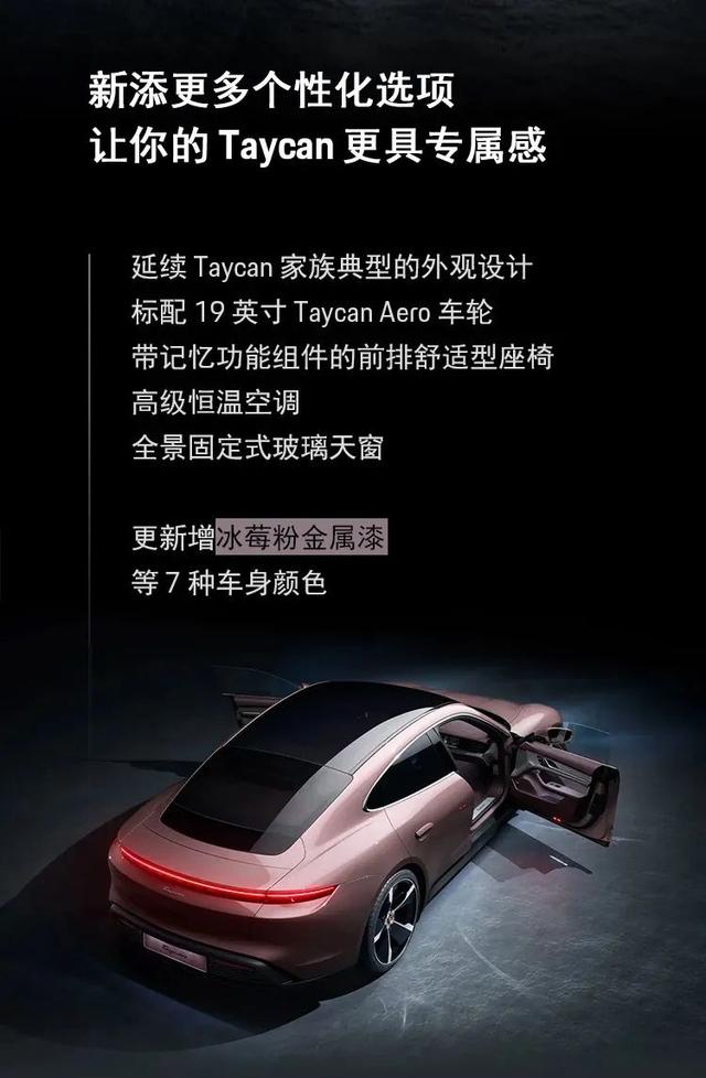 88.8万起、长续航、“斩男色”，保时捷Taycan入门版车型上市！