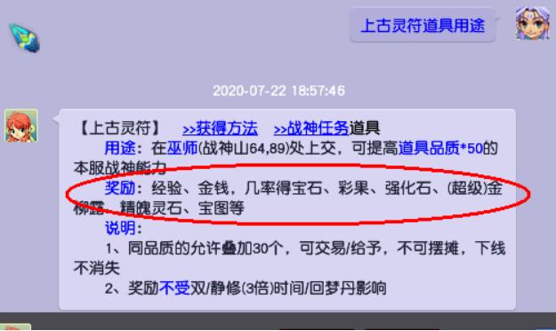 梦幻西游：玩家上交101张上古灵符，难得一见的海量直播