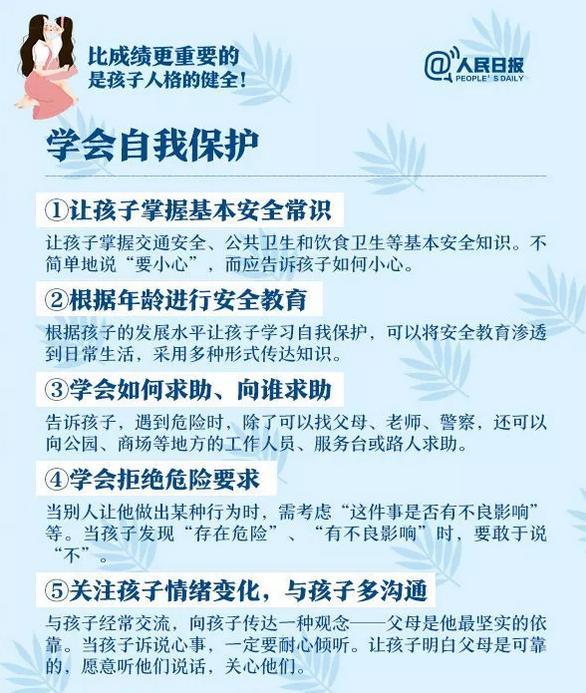 人民日报：这8个教育孩子的关键点比分数更重要，期末考试前看看