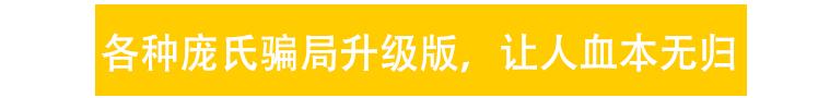 100多年了，人们还在吃这个骗局的亏