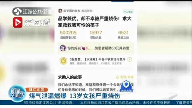 伸出你的援手！煤气泄漏燃爆 镇江13岁女孩严重烧伤