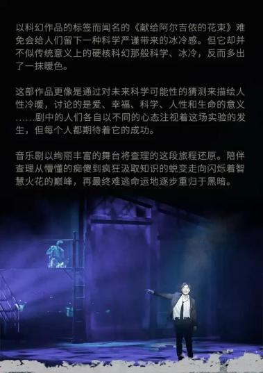 「上海」音乐剧《献给阿尔吉侬的花束》中文版
