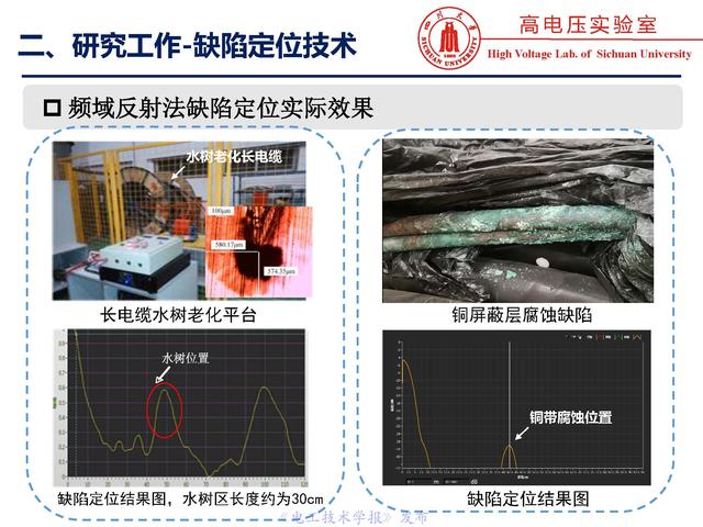四川大學(xué)周凱教授：電纜水樹的老化、診斷與修復(fù)技術(shù)